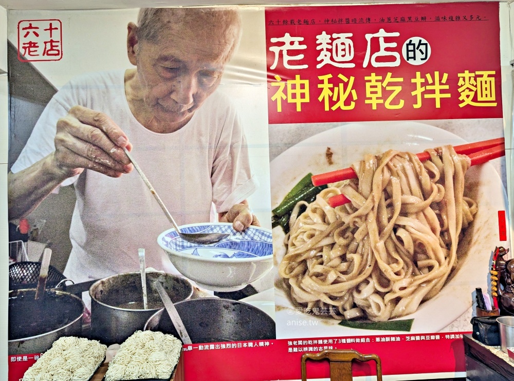 老麵店，迪化街七十年古早味，招牌四醬麵滷味豬尾巴都推薦(姊姊食記)