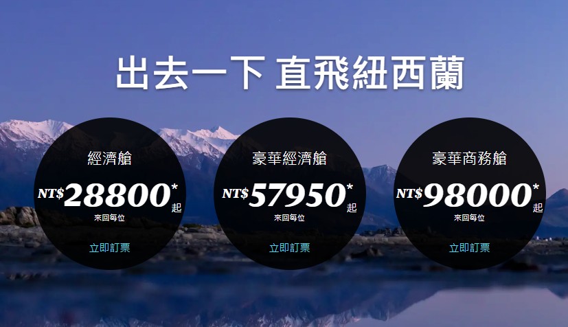 紐西蘭航空全新豪經艙787開箱全紀錄 (搭乘日期：2025/7/22)