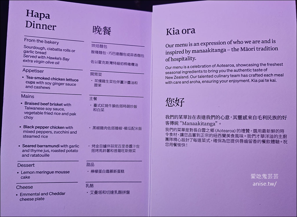 紐西蘭航空全新豪經艙787開箱全紀錄 (搭乘日期：2025/7/22)