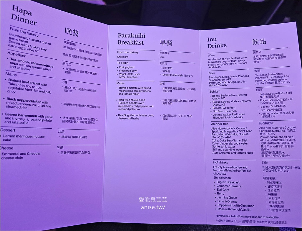 紐西蘭航空全新豪經艙787開箱全紀錄 (搭乘日期：2025/7/22)