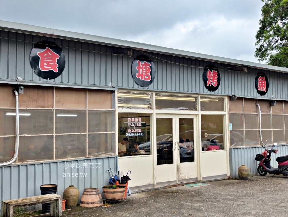 食塘烤魚,宜蘭員山吃鹽烤鯛魚、熱炒(姊姊食記) 食塘烤魚,宜蘭員山吃鹽烤鯛魚、熱炒(姊姊食記)