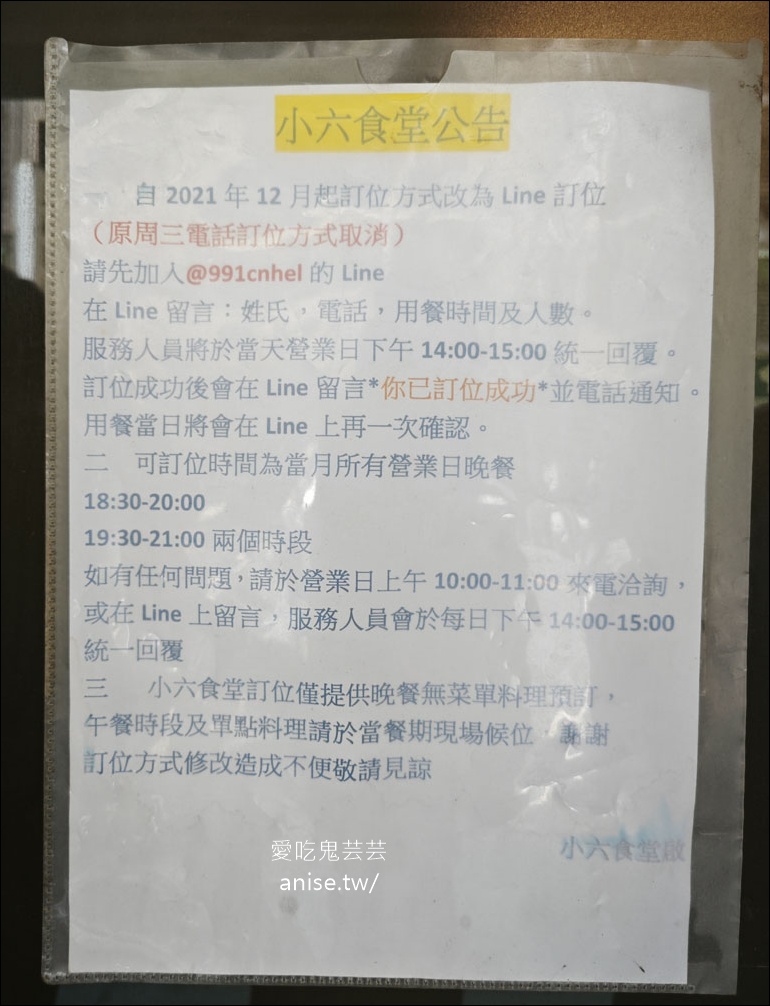 小六食堂 |  客製化無菜單料理，2025 父親節大餐 (寵物友善)