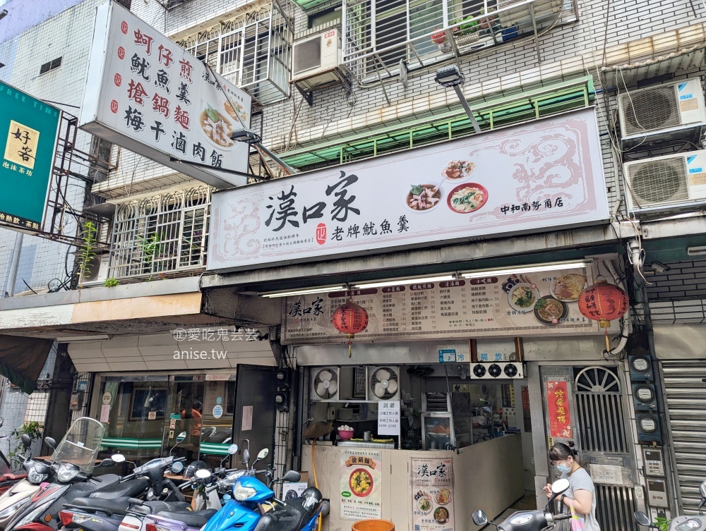 漢口家老牌魷魚羹，捷運南勢角站美食(姊姊食記)