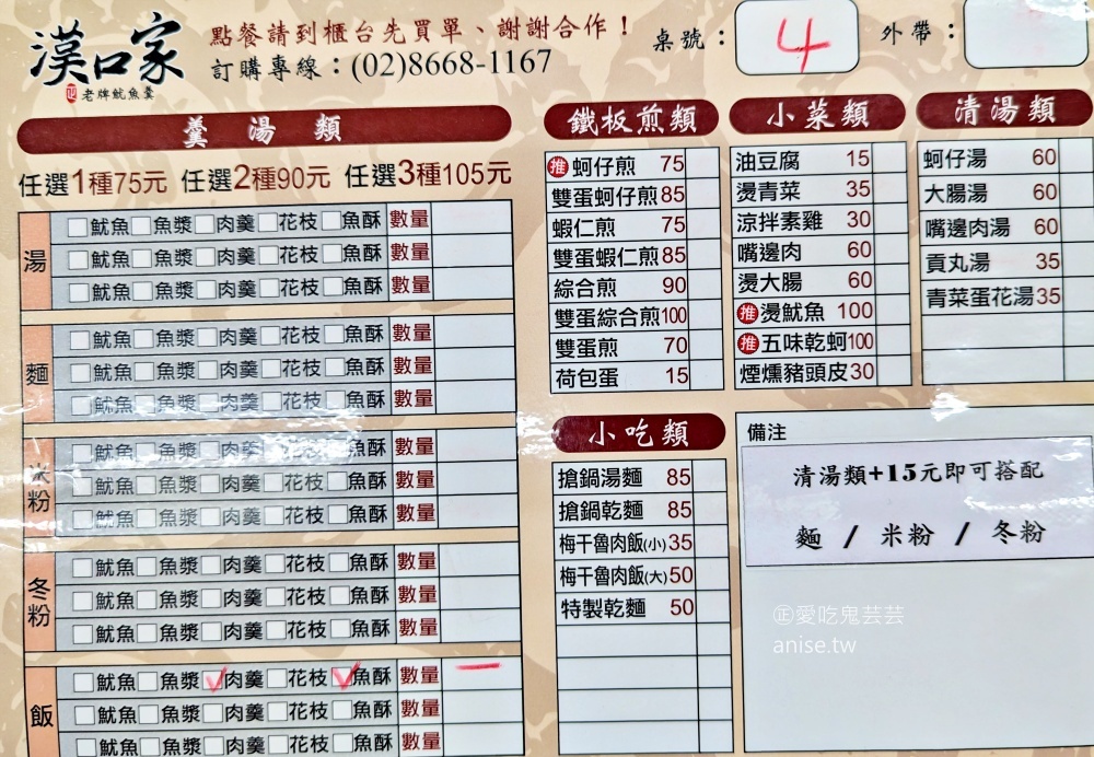 漢口家老牌魷魚羹，捷運南勢角站美食(姊姊食記)