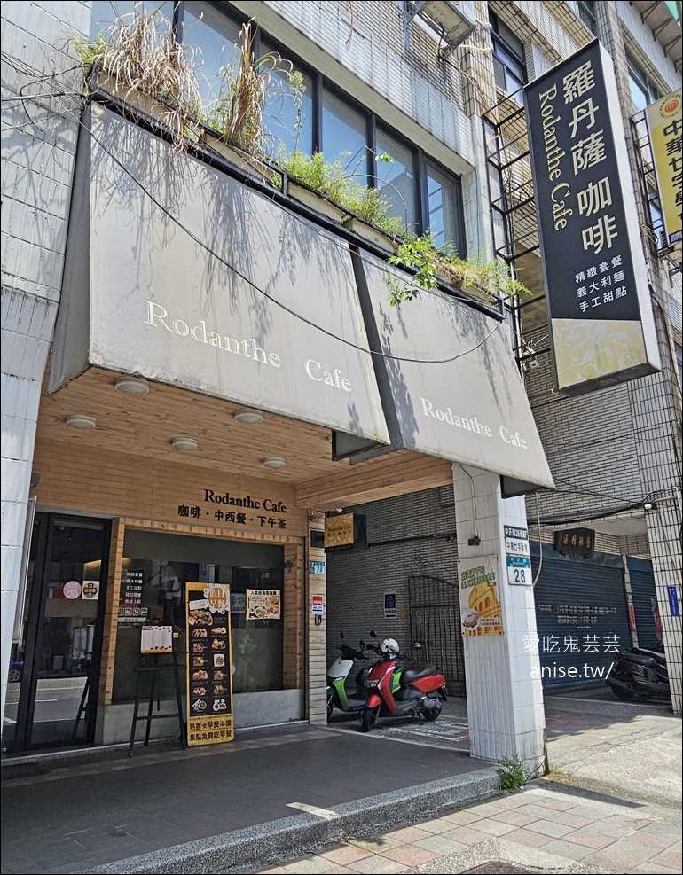 羅丹薩咖啡 | 新店裕隆城旁優質咖啡簡餐店