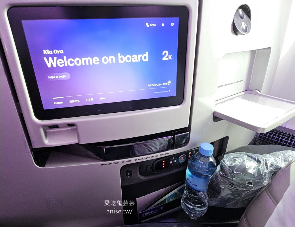紐西蘭航空商務艙、空中沙發開箱 (搭乘日期：2025.8.5)