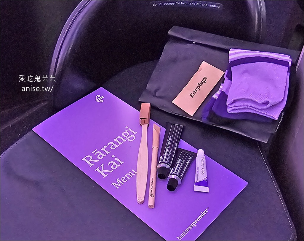 紐西蘭航空商務艙、空中沙發開箱 (搭乘日期：2025.8.5)