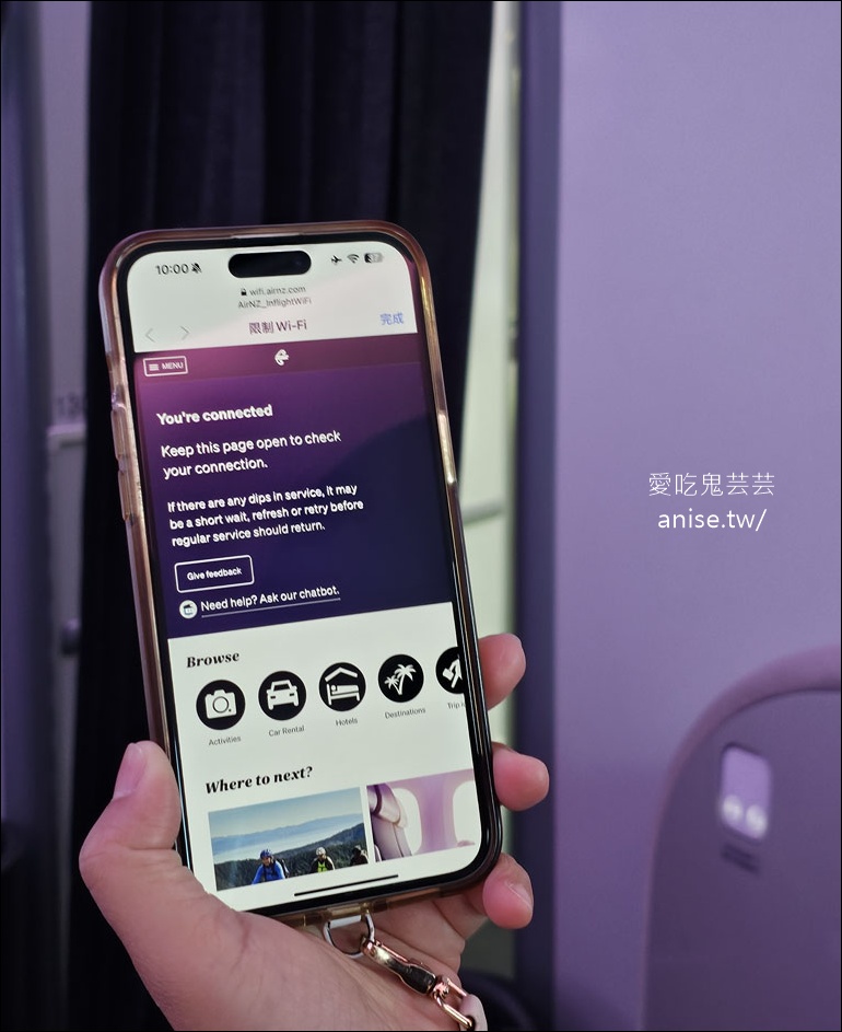 紐西蘭航空商務艙、空中沙發開箱 (搭乘日期：2025.8.5)