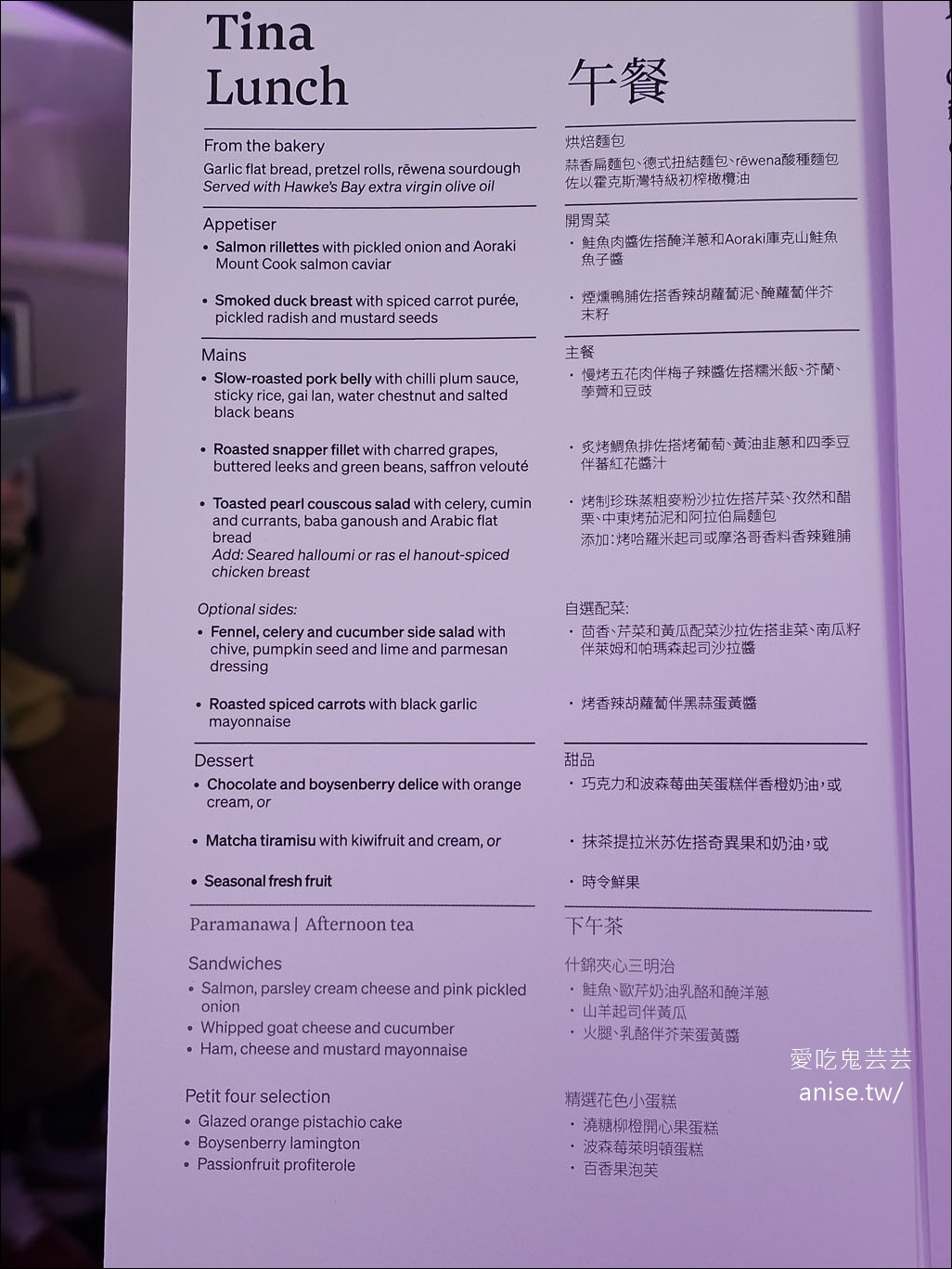 紐西蘭航空商務艙、空中沙發開箱 (搭乘日期：2025.8.5)