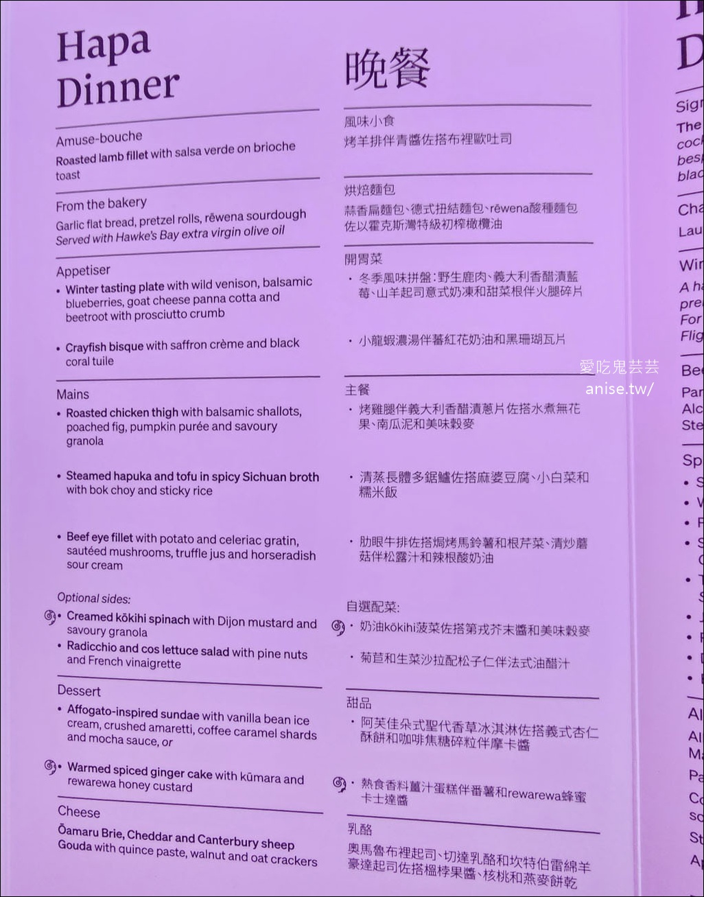 紐西蘭航空商務艙、空中沙發開箱 (搭乘日期：2025.8.5)