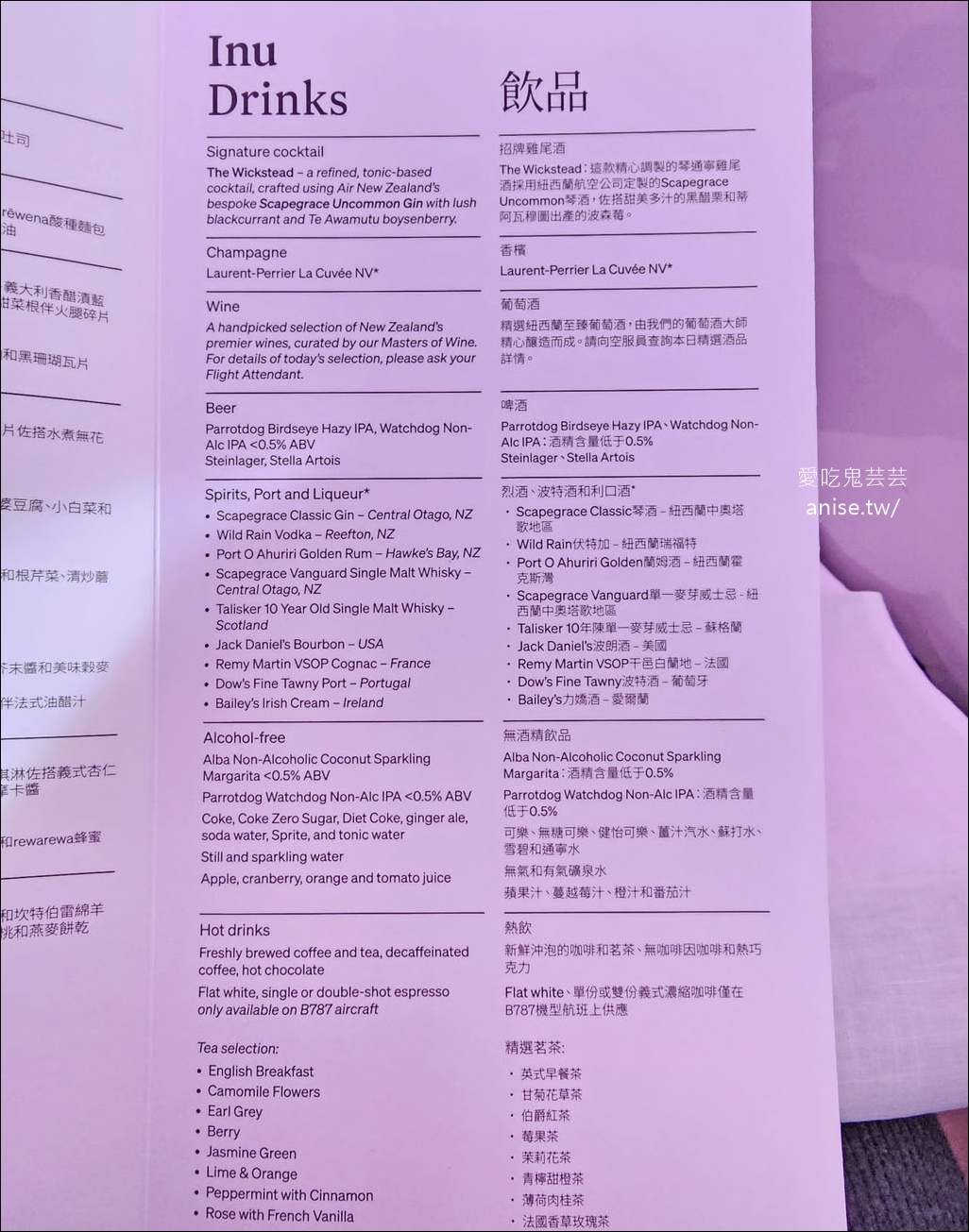 紐西蘭航空商務艙、空中沙發開箱 (搭乘日期：2025.8.5)