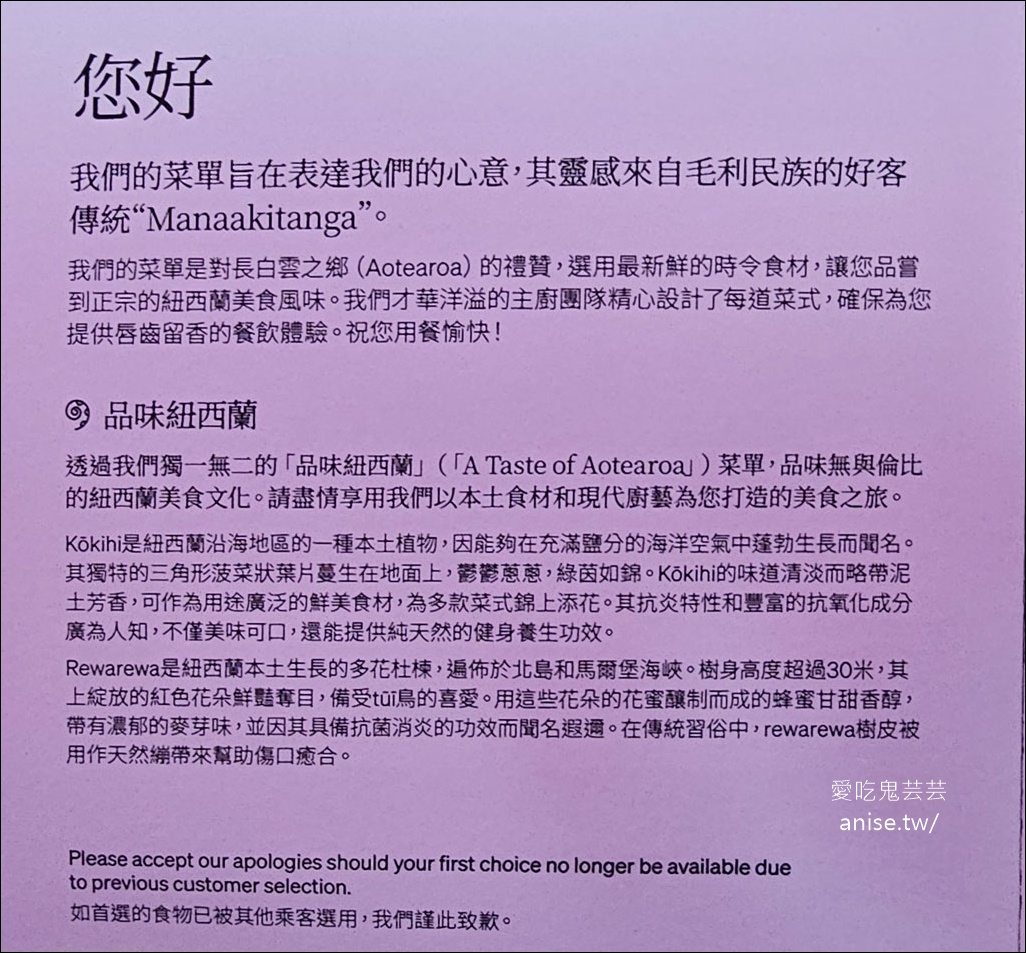 紐西蘭航空商務艙、空中沙發開箱 (搭乘日期：2025.8.5)