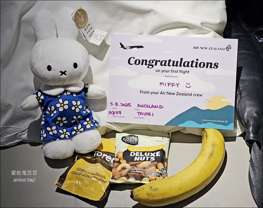 紐西蘭航空商務艙、空中沙發開箱 (搭乘日期：2025.8.5)