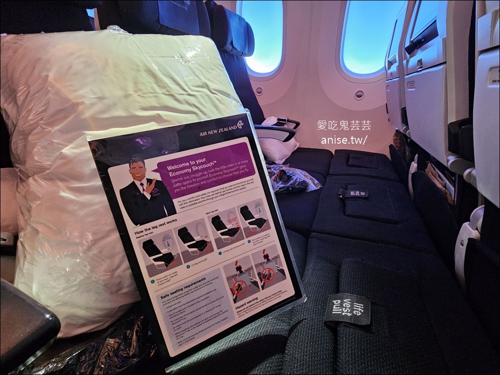 紐西蘭航空商務艙、空中沙發開箱 (搭乘日期：2025.8.5)