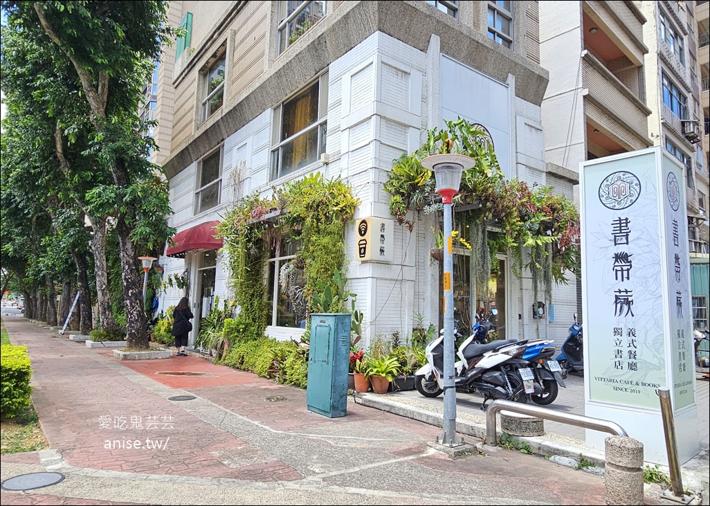 藝文特區美食 | 書帶蕨義式餐廳/獨立書店 (寵物友善)