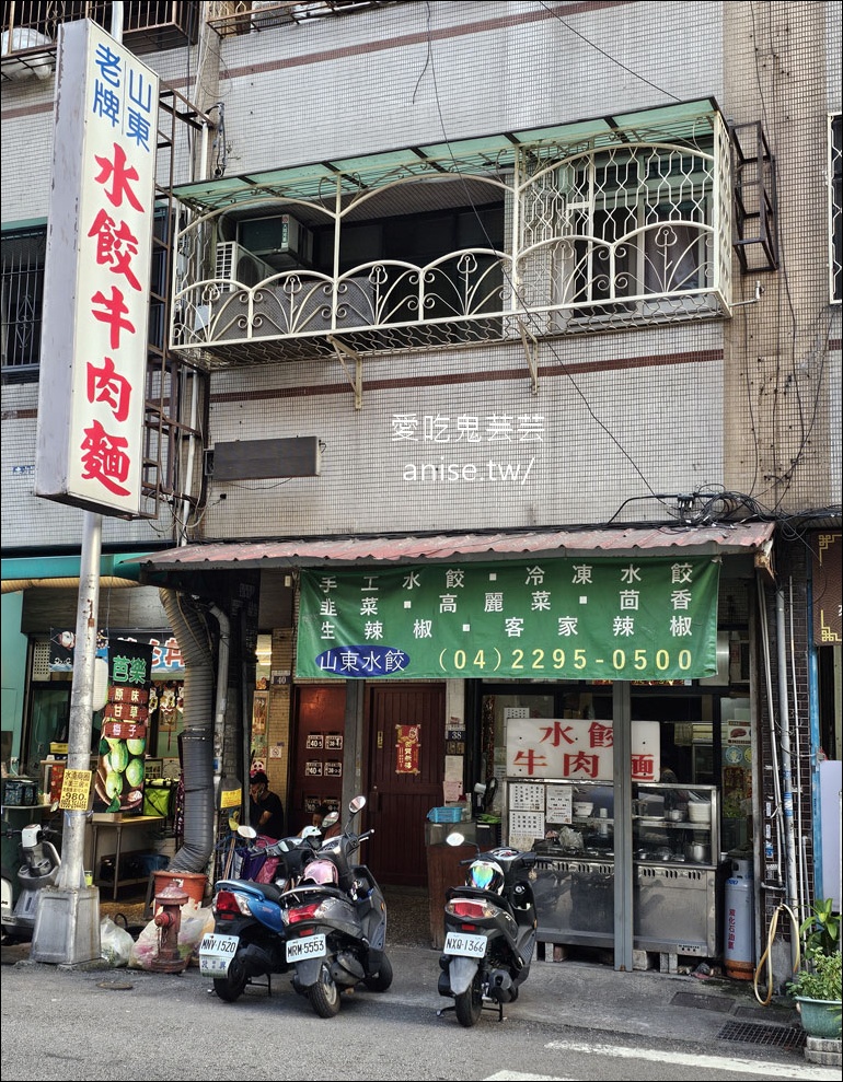 山東老牌水餃牛肉麵，超巨大水餃嚇死我