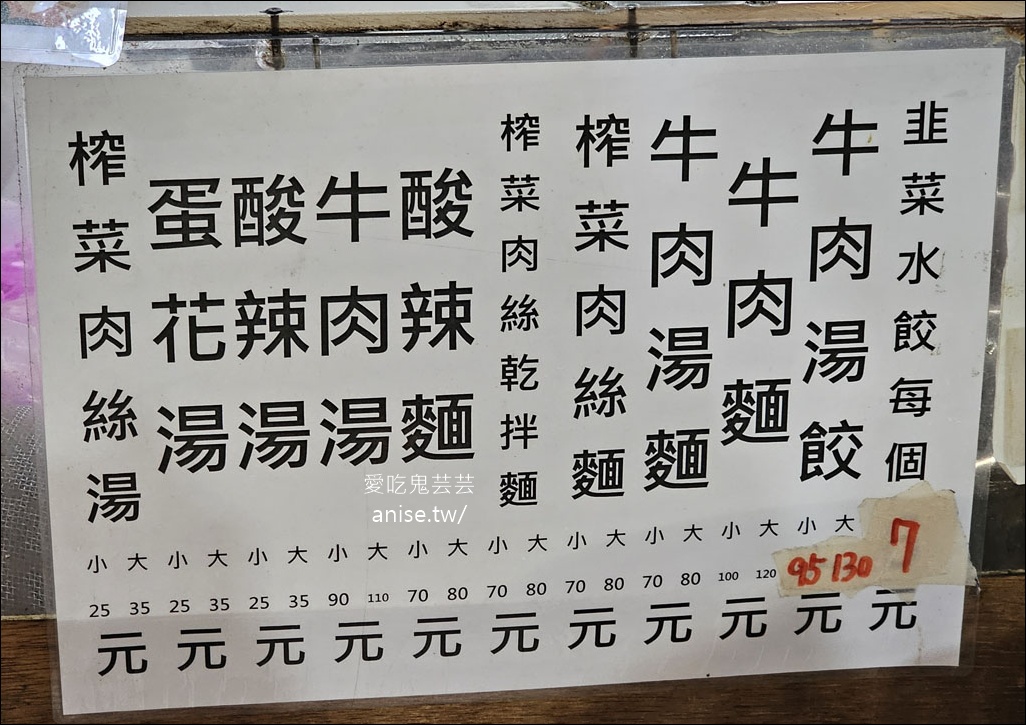 山東老牌水餃牛肉麵，超巨大水餃嚇死我