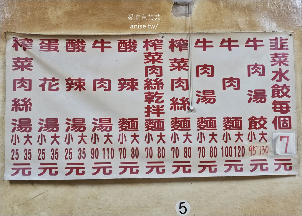 山東老牌水餃牛肉麵，超巨大水餃嚇死我