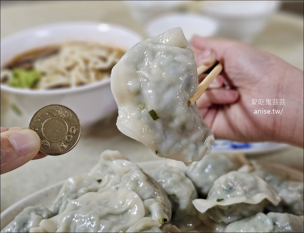 山東老牌水餃牛肉麵，超巨大水餃嚇死我