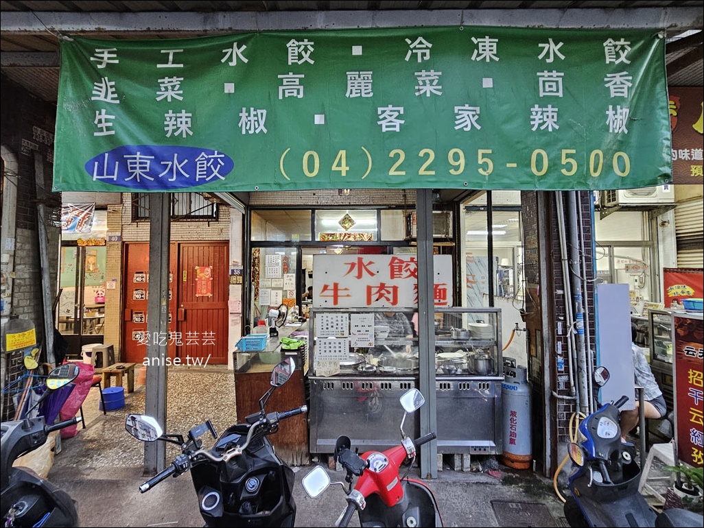 山東老牌水餃牛肉麵，超巨大水餃嚇死我