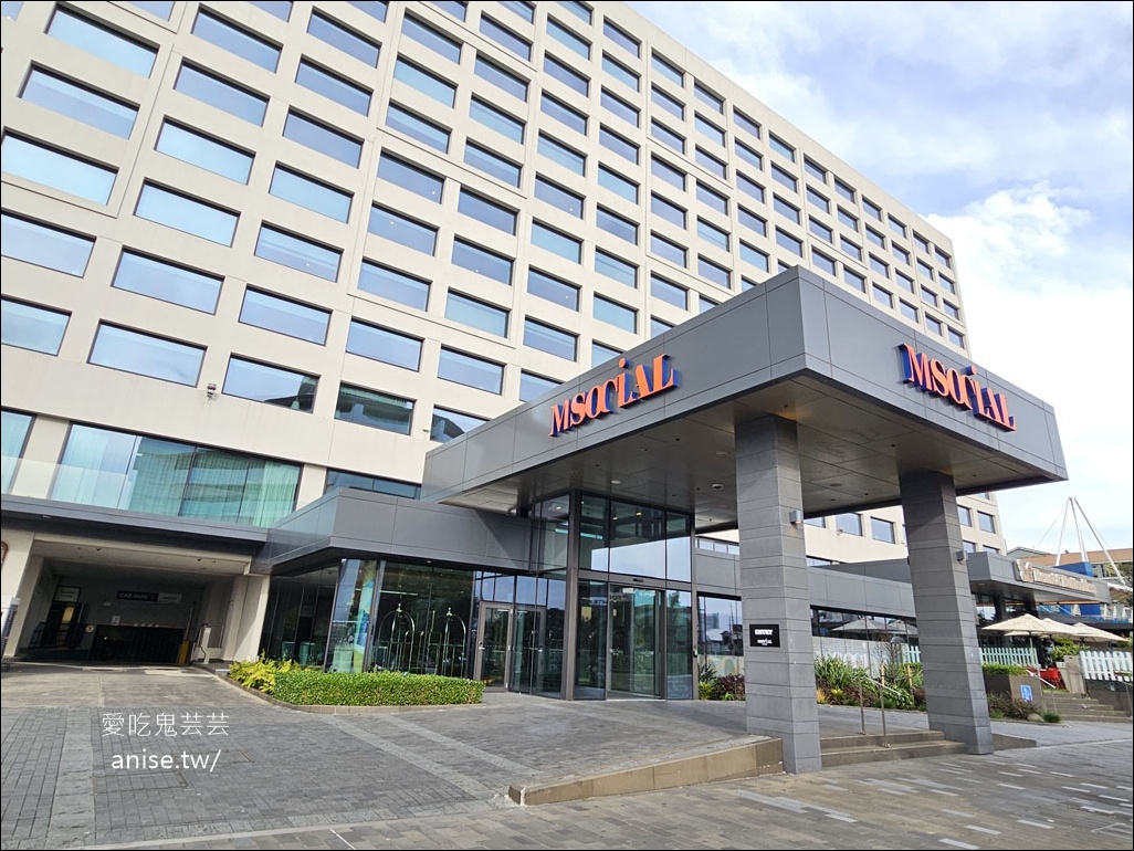 奥克蘭住宿 | M Social Hotel Auckland，碼頭旁的海景飯店，美喔！