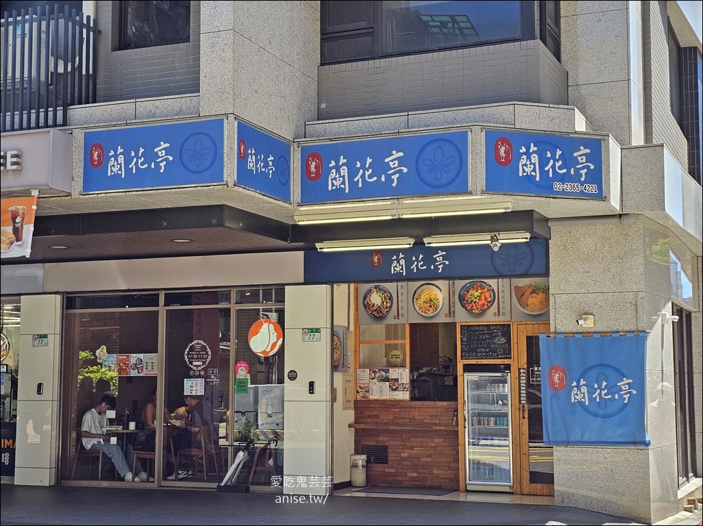 蘭花亭涼麵(創始店)，50年老店加入創新元素