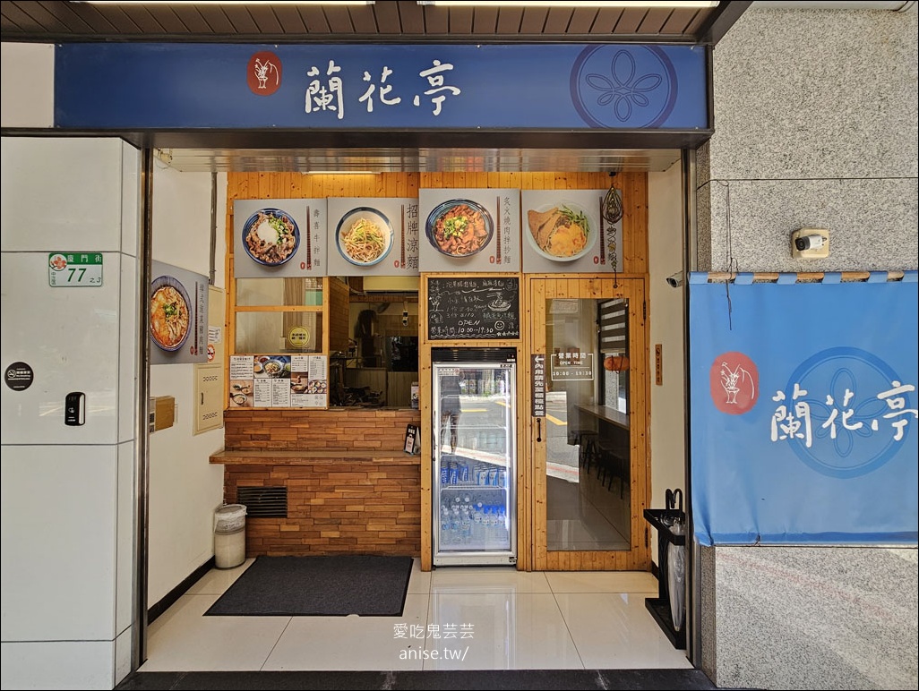 蘭花亭涼麵(創始店)，50年老店加入創新元素