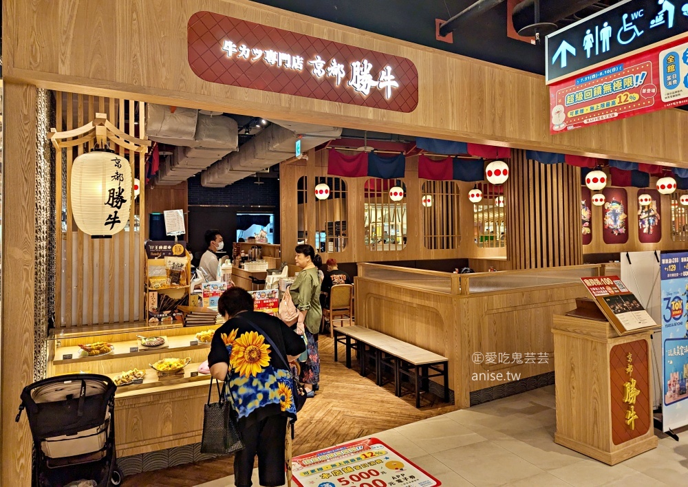 京都勝牛-帶老人家逛南港LaLaport的覓食好選擇(姊姊食記)
