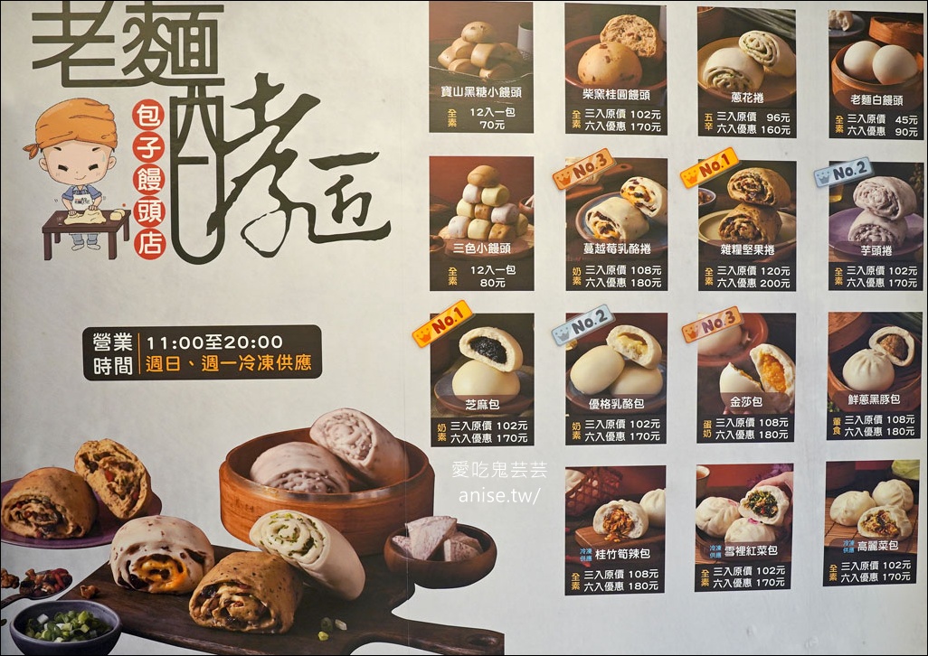 老麵酵匠包子饅頭桃園藝文店,料好實在,50%老麵的好味道! 老麵酵匠包子饅頭桃園藝文店,料好實在,50%老麵的好味道!