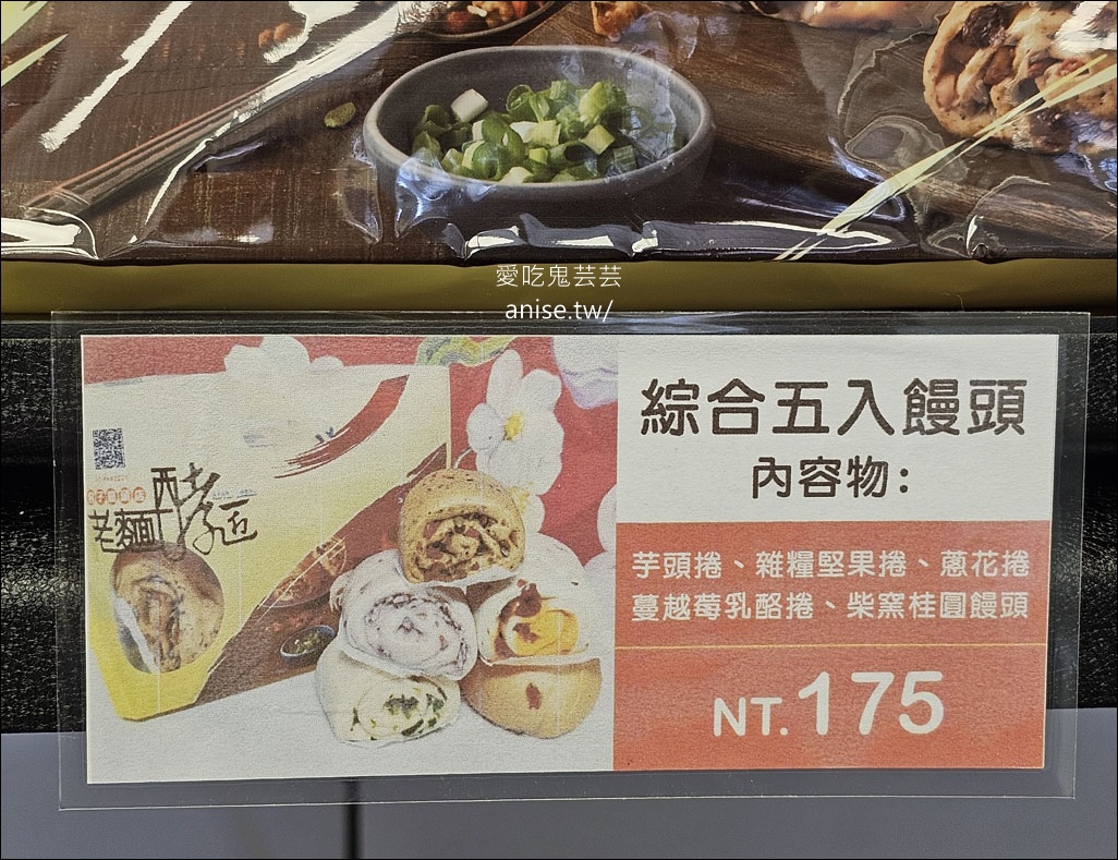 老麵酵匠包子饅頭桃園藝文店,料好實在,50%老麵的好味道! 老麵酵匠包子饅頭桃園藝文店,料好實在,50%老麵的好味道!