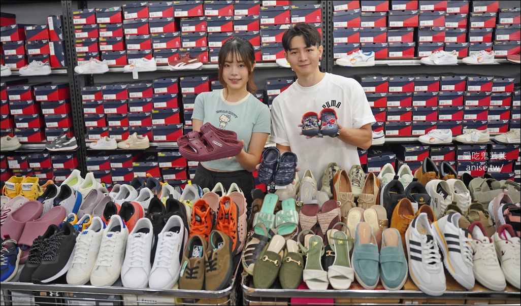 日曜天地 OUTLET | 零碼鞋清倉特賣會，超多品牌鞋款，價格最優惠！(記得報名9/5首購會搶先買！)　 @愛吃鬼芸芸