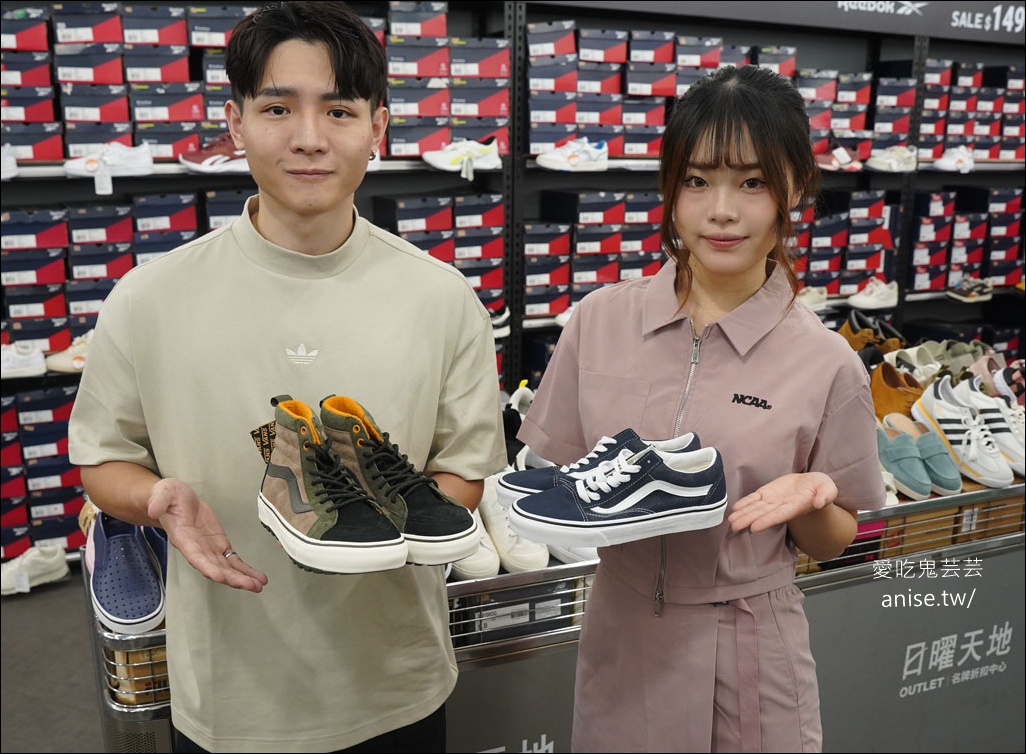 日曜天地 OUTLET | 零碼鞋清倉特賣會，超多品牌鞋款，價格最優惠！(記得報名9/5首購會搶先買！)　