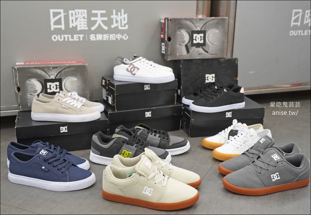 日曜天地 OUTLET | 零碼鞋清倉特賣會，超多品牌鞋款，價格最優惠！(記得報名9/5首購會搶先買！)　