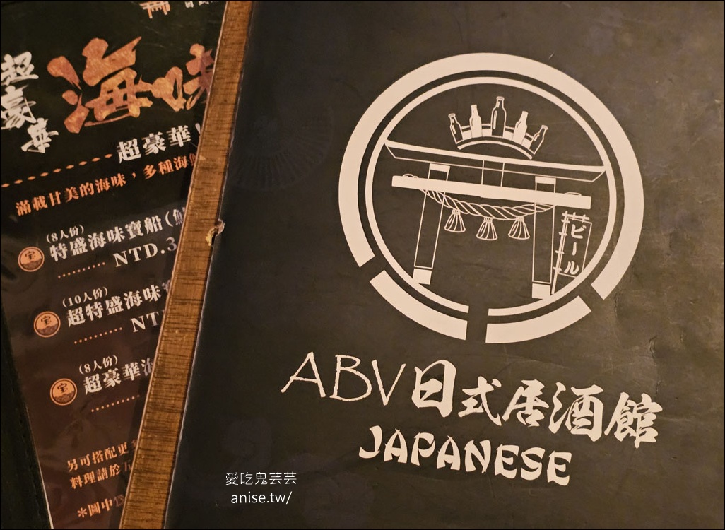 ABV日式居酒館，捷運中山站聚餐、宵夜熱門店，記得先訂位！
