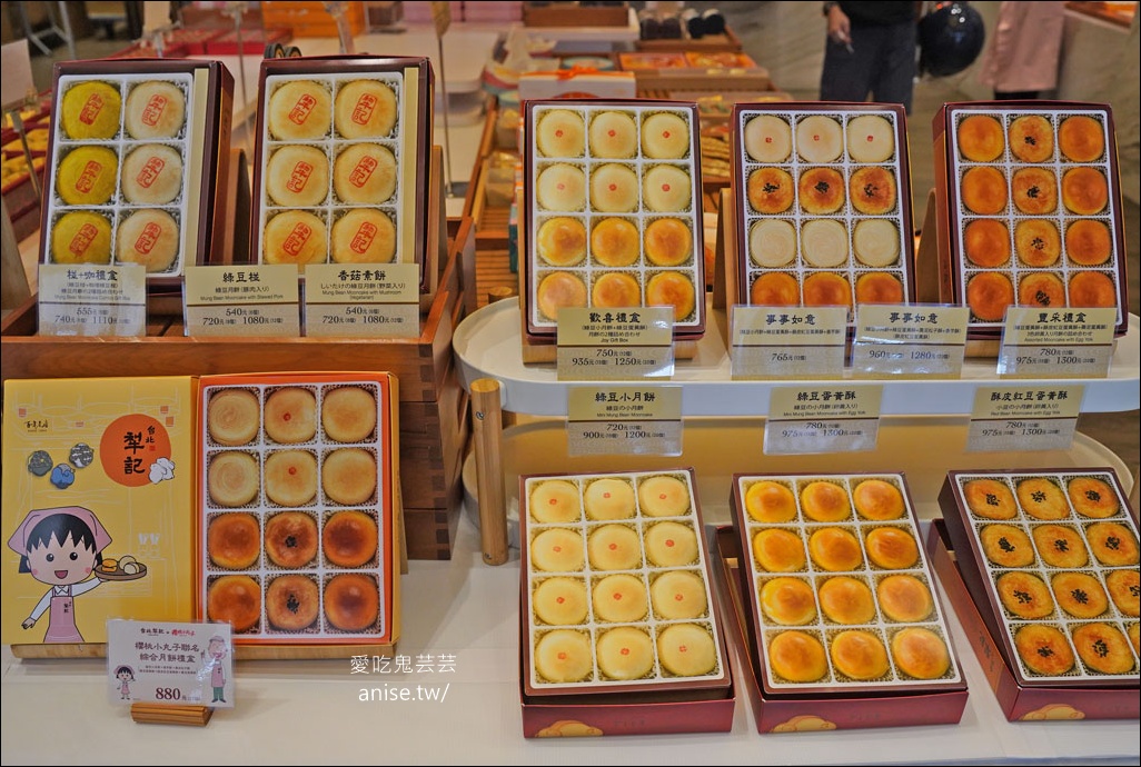 台北犁記2025中秋小丸子聯名禮盒超可愛！