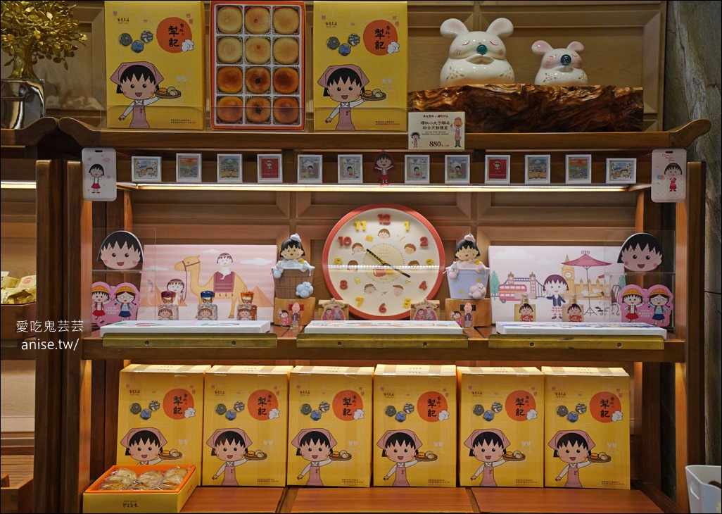 台北犁記2025中秋小丸子聯名禮盒超可愛！