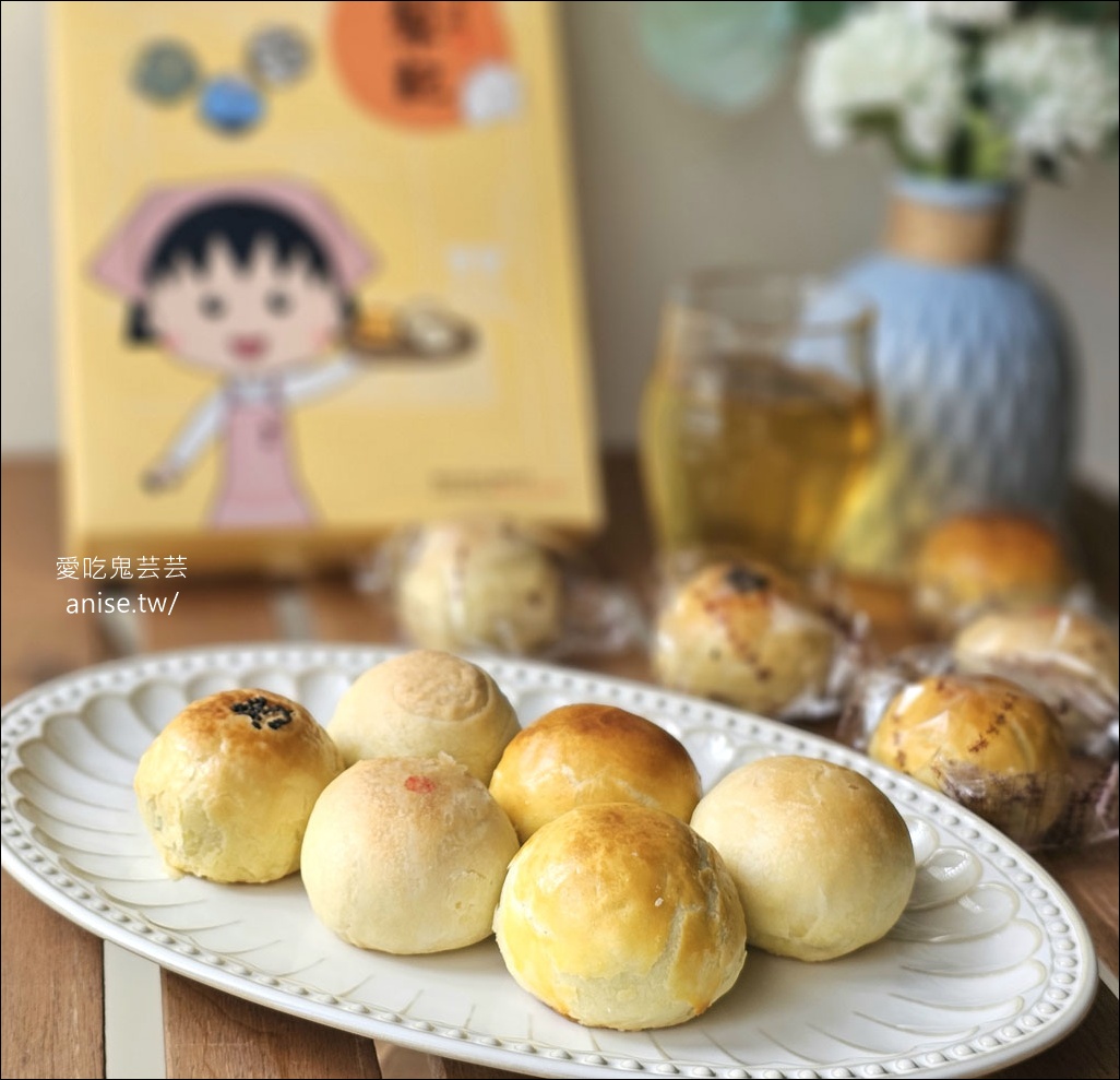 台北犁記2025中秋小丸子聯名禮盒超可愛！