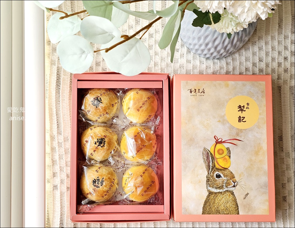 台北犁記2025中秋小丸子聯名禮盒超可愛！