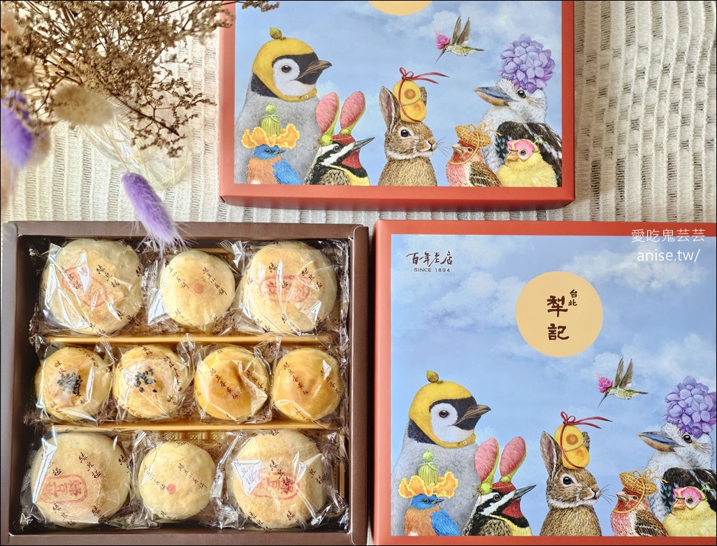 台北犁記2025中秋小丸子聯名禮盒超可愛！