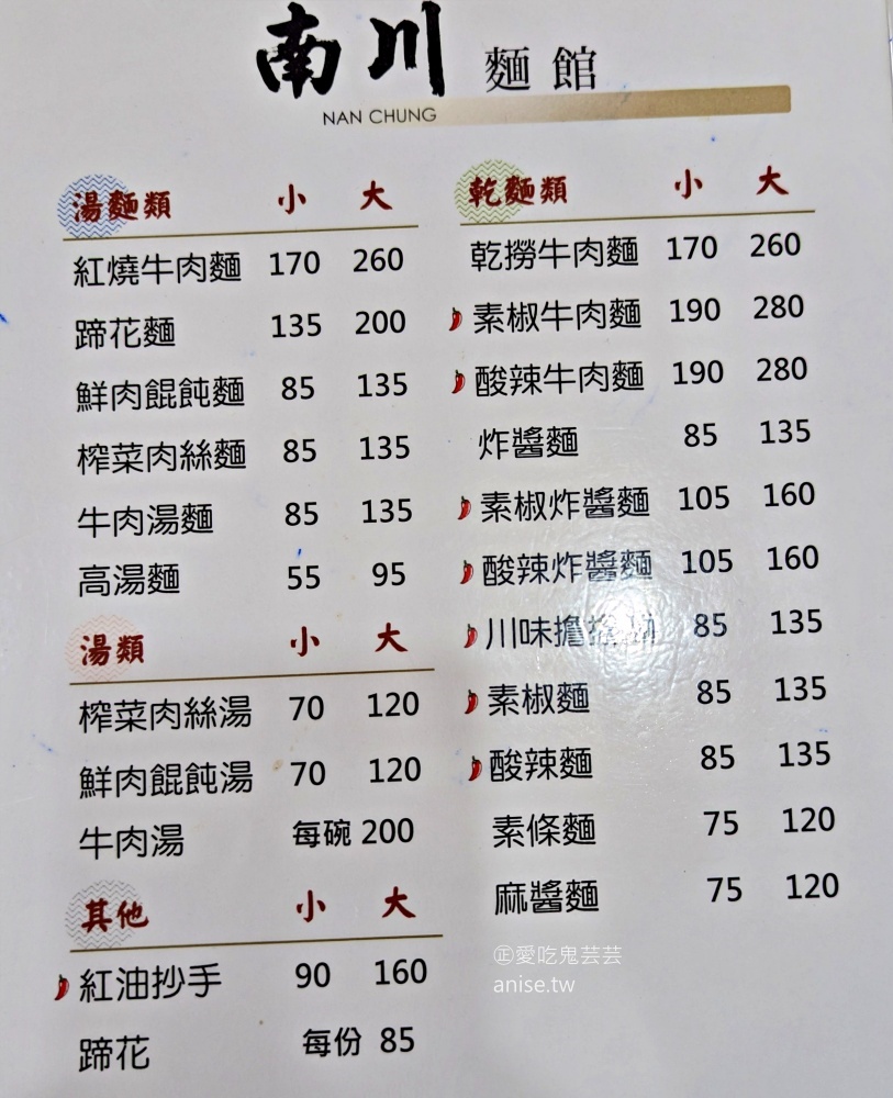 南川麵館,好吃但有點貴,新店中正路美食(姊姊食記) 南川麵館,好吃但有點貴,新店中正路美食(姊姊食記)
