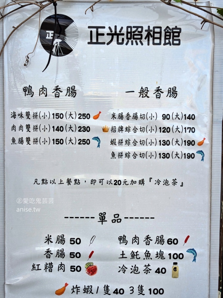 正光照相館-米腸香腸切，復古場景拍照好去處，桃園大園外帶美食(姊姊食記)