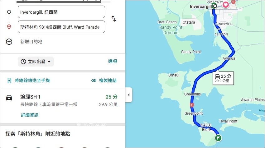 紐西蘭南島各種最南 | 最南城市Invercargill 因弗卡吉爾 、全球最南星巴克、最南地標斯特林角Stirling Point、斯特林燈塔