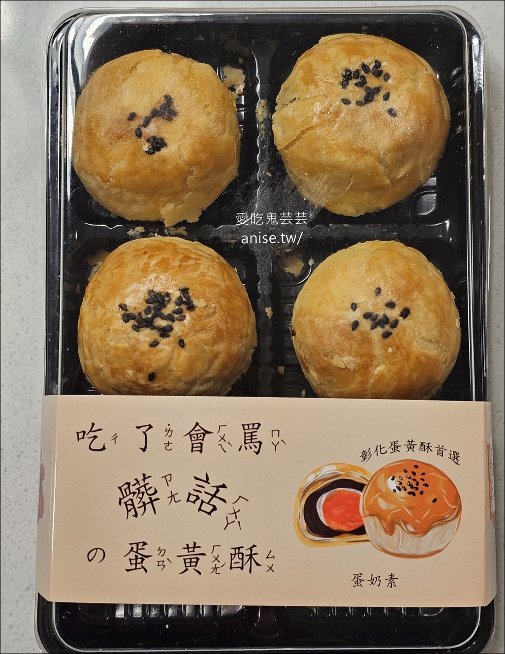 勻心房蛋黃酥  | 傳說中吃了會罵髒話的蛋黃酥，但我們沒人罵髒話 XD