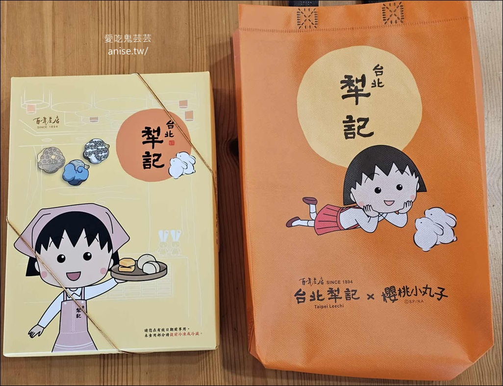 台北犁記2025中秋小丸子聯名禮盒超可愛！