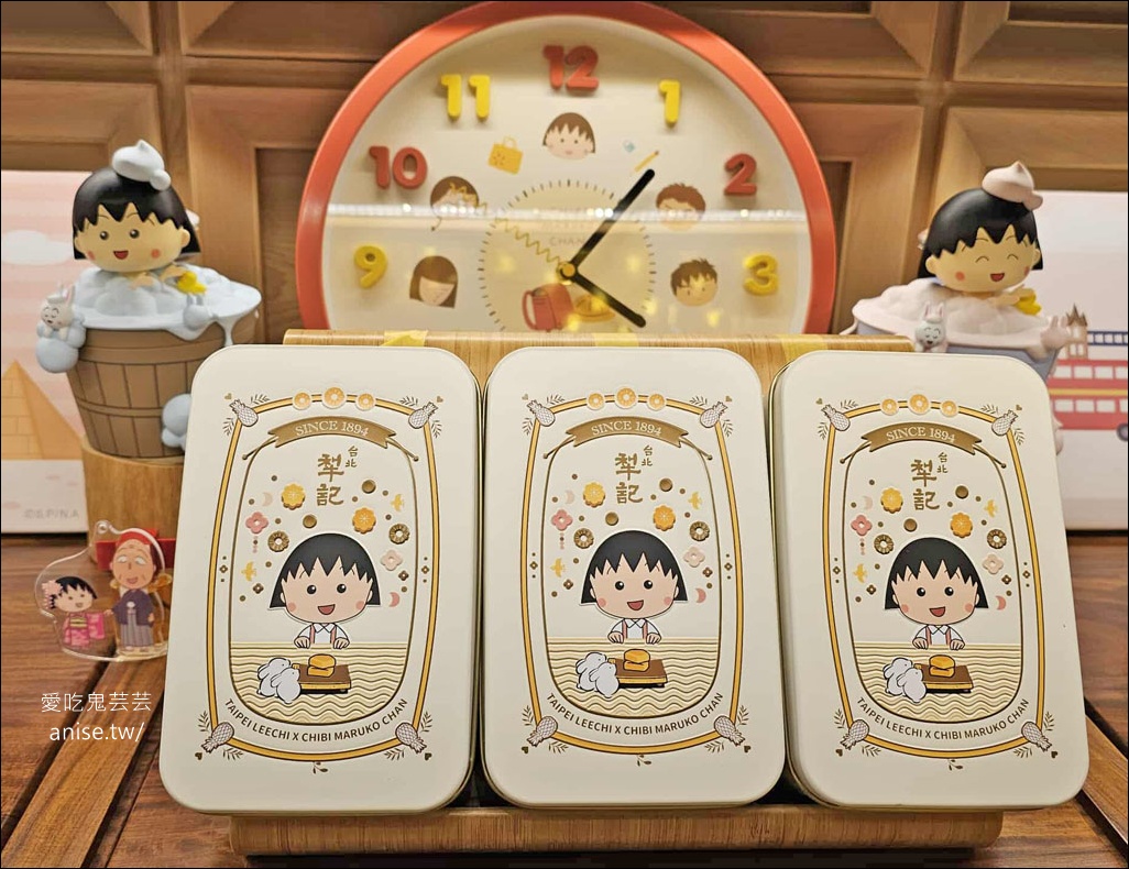 台北犁記2025中秋小丸子聯名禮盒超可愛！