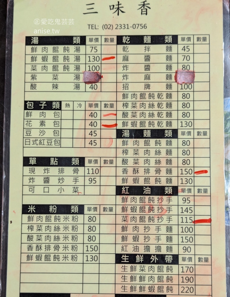 三味香麵店，巨大包子與菜肉餛飩，三代傳承桃源街美食老店(姊姊食記)