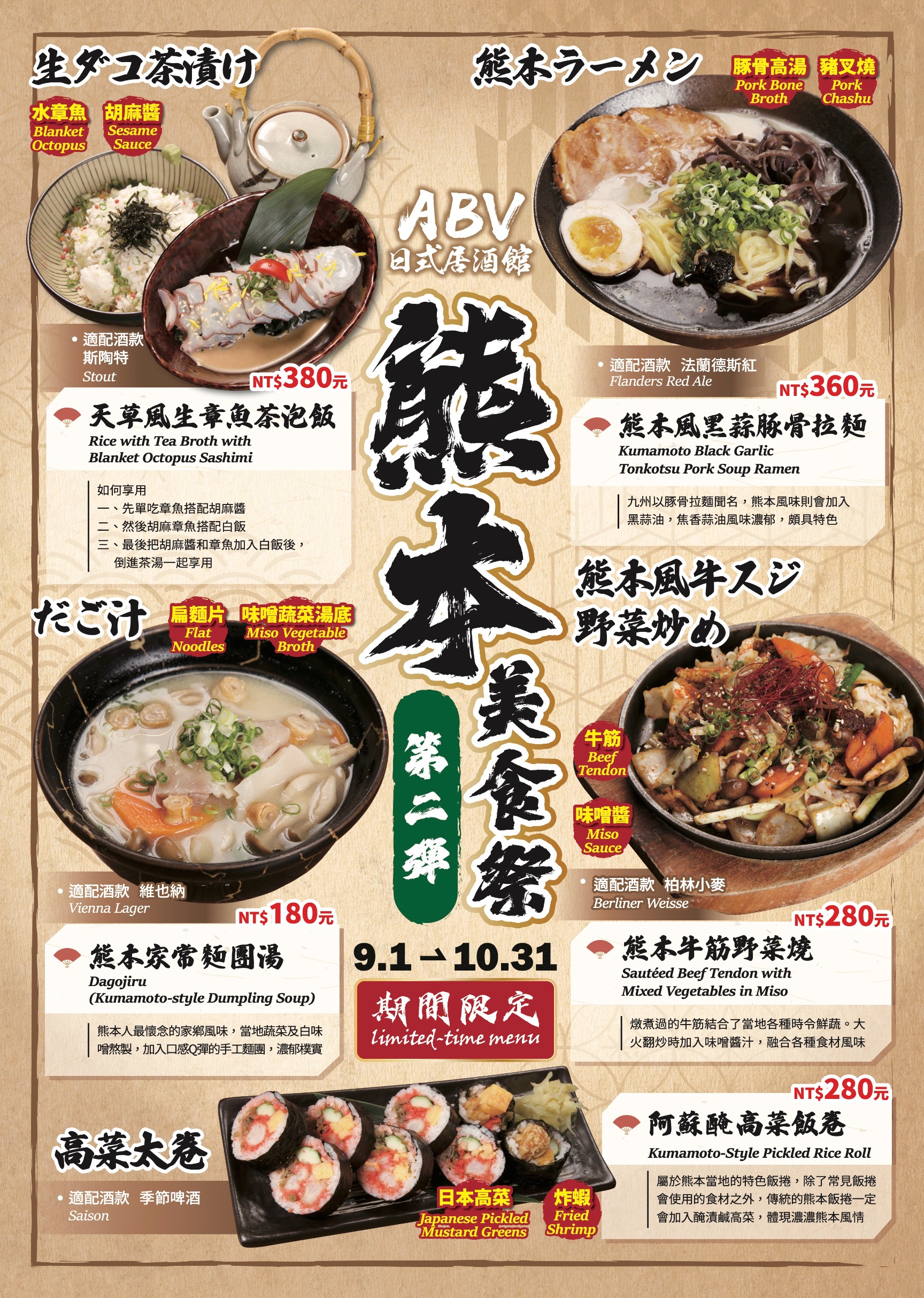 ABV日式居酒館，捷運中山站聚餐、宵夜熱門店，記得先訂位！