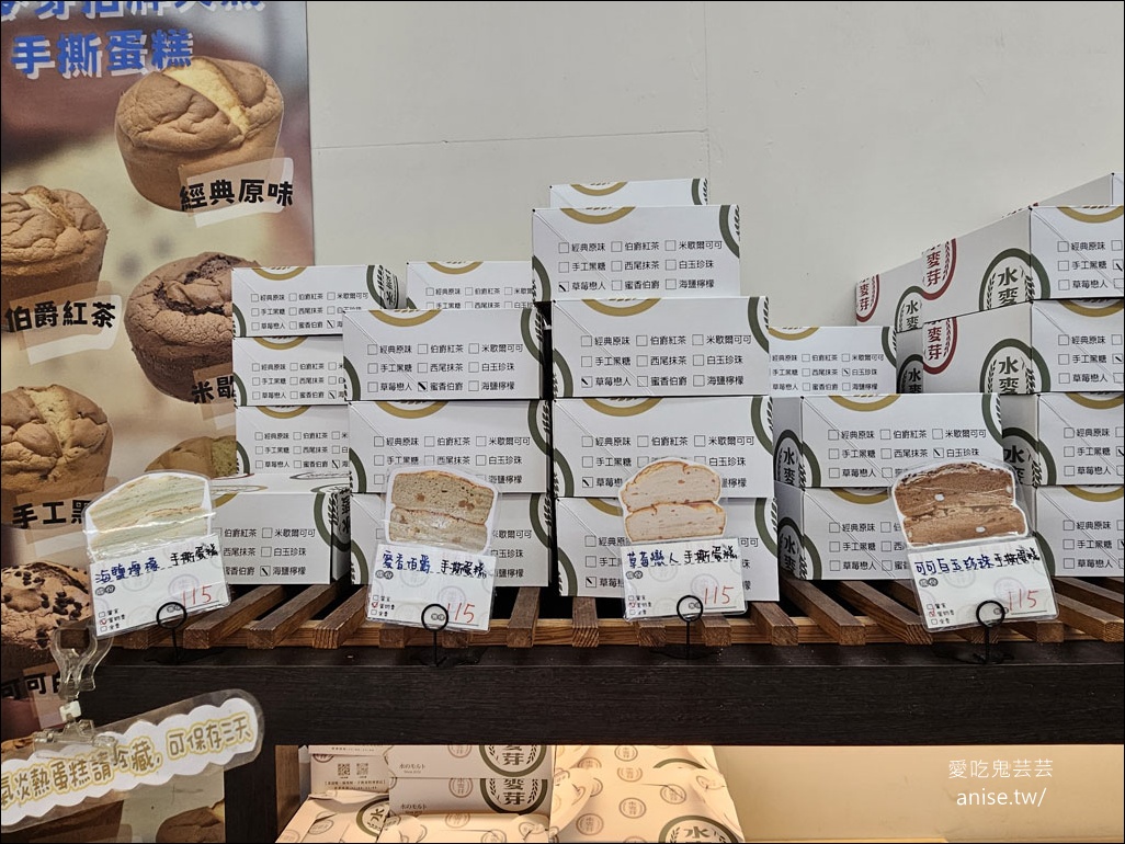 水麥芽，手撕蛋糕專門店，中秋也有賣蛋黃酥！