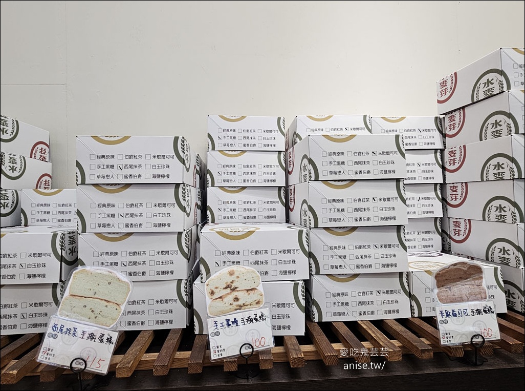 水麥芽，手撕蛋糕專門店，中秋也有賣蛋黃酥！