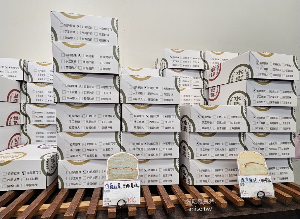 水麥芽，手撕蛋糕專門店，中秋也有賣蛋黃酥！